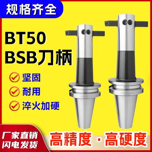 数控刀柄90度通孔镗刀柄铣床镗孔BT50-bsb20/25/32/42/90通孔镗刀