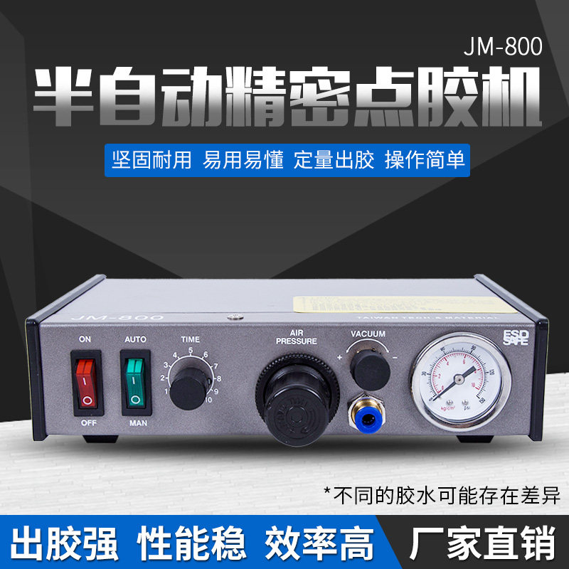 气动单液滴胶机 灌胶机器 JM-800单孔半自动滴胶机精密打胶机