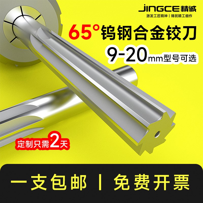 65度钨钢铰刀整体硬质合金绞刀加长铝用铰刀直柄直槽机用H7H8H9H6