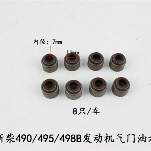 叉车气门油封 新柴490/495/485/498B 适用杭叉/合力/台励福/龙工