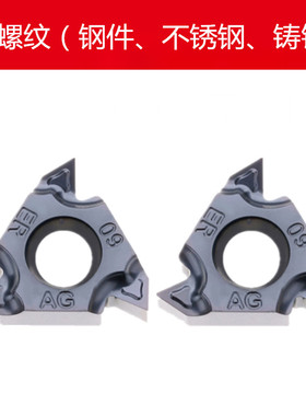 外牙/外螺纹刀片16ERAG60/AG55/1.5/2.0/2.5/3.0 钢/不锈钢/铸铁