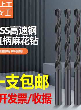 上工钻头直柄麻花钻9.8大小钻头手电钻打孔铁钻头钻床台钻3.4.5.6