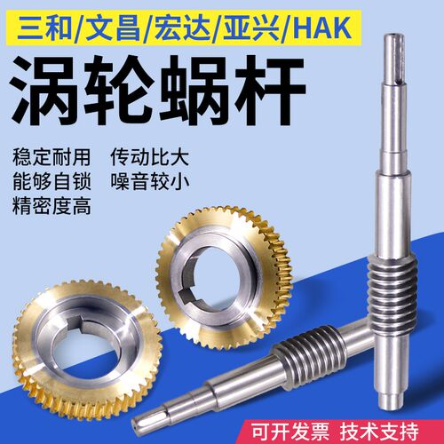 三和/文昌/宏达/新墅亚兴电动刀架涡轮蜗杆三和数控刀架涡轮蜗杆