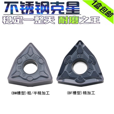 桃型外圆数控刀片不锈钢专用WNMG080408 080404 080412-BF/BM耐磨