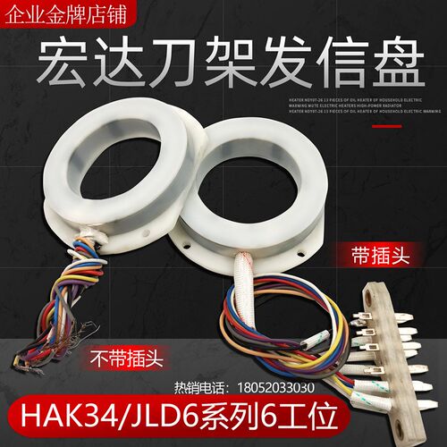 宏达刀架发信盘发讯盘宏瑞达6工位HAK34/JLD6系列6工位刀架发信盘