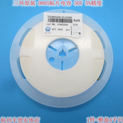 三环0805贴片电容10P 12P 15P 18P 20P 22P 24P 27P 30PF 50V 5%