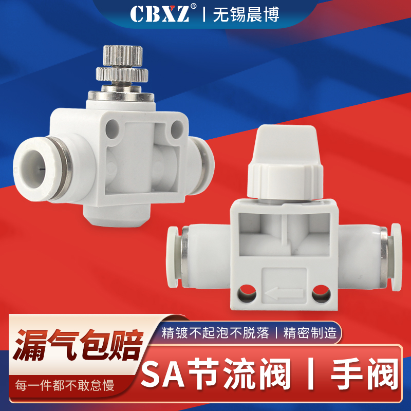 气管接头快速接头气动调节阀空压机软管节流阀调速开关HVFF/SA8mm