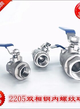 2205双相钢Q11F-16V二片式丝扣球阀不锈钢ZG内螺纹连接耐腐蚀阀门