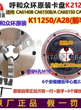 沈阳机床CAK5085 CAK6150B/A三爪自定心K21250原装正品众环卡盘
