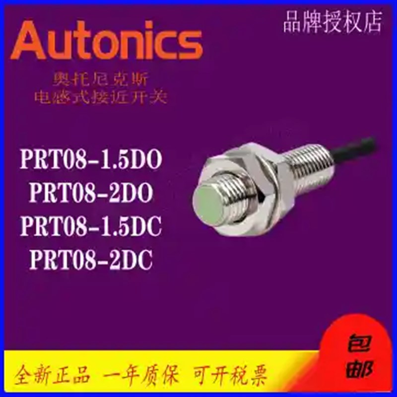 Autonics 奥托尼克斯 PRT08-1.5DO-2DO-1.5DC-2DC PRT30-15DO