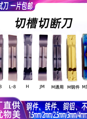 数控切槽刀片切断刀MGMN300-M/G/H/T250 MGGM400-JM L/S正反车刀