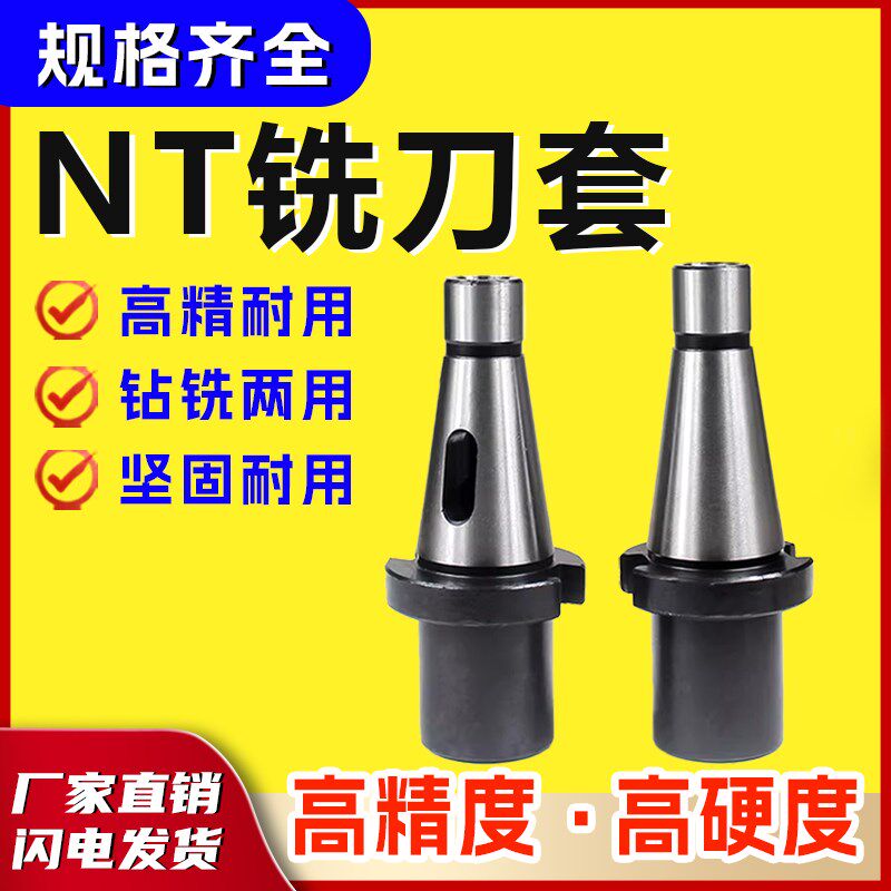 普通铣床NT50铣刀套7:24/NT 50-莫氏2号/3号/4号/5号转换套变径套