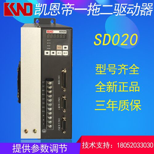 原装北京凯恩帝KND伺服驱动器SD010数控车床SD020伺服驱动器SD021