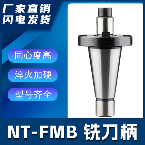 铣床7:24刀盘吊杆面铣刀盘刀柄NT30NT40NT50-FMB40/60带四孔吊杆