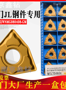 厦门数控刀片 GP1225 WNMG080404-GM WNMG080408-GM  WNMG080412G