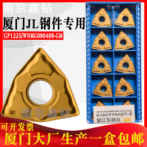 厦门数控刀片 GP1225 WNMG080404-GM WNMG080408-GM  WNMG080412G