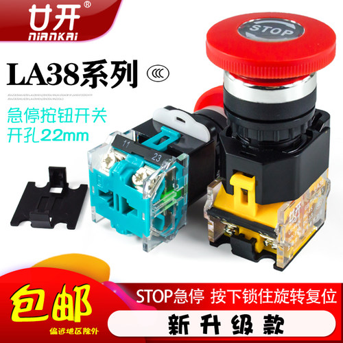 急停按钮系列LA38stop自锁紧急开关LAY37蘑菇头开关钻孔22mmXB2