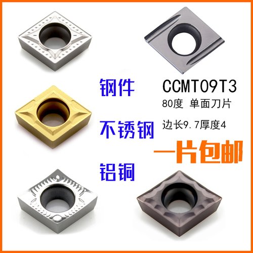 CCMT09T304钢件铝铜外圆刀片内孔机夹菱形合金刀头陶瓷镗孔CCGT09