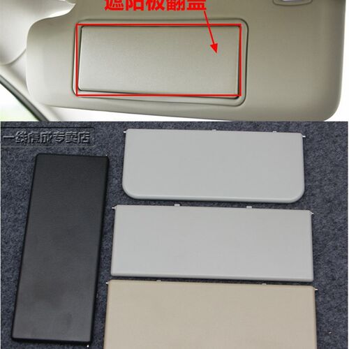 长城m6哈弗h2/h6/f7/h9/M6遮阳板化妆镜盖板化妆灯翻盖罩塑料盖子