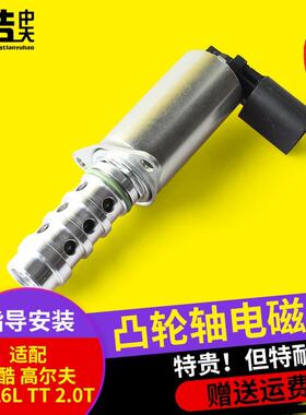 尚酷/高尔夫/A4/A6L/TT/2.0T凸轮轴电磁阀调节阀控制阀位置传感器