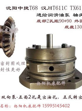 沈阳中捷/昆明镗床T68/T611/TX6111C 油泵/润滑泵2255 轴14齿轮泵