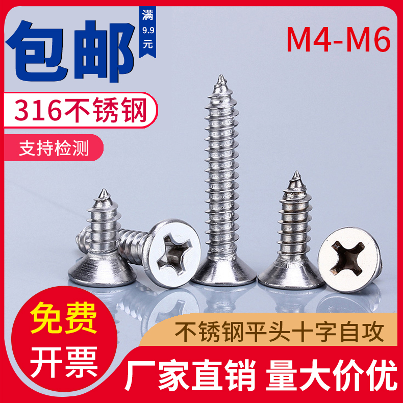 316不锈钢沉头十字自攻木螺丝钉 平头罗丝M4M5M6*8x10x12x20-100