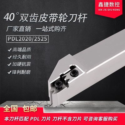 40度双齿皮带轮车刀杆2.34/3.56 汽车皮带轮双槽刀片PDL2020/2525