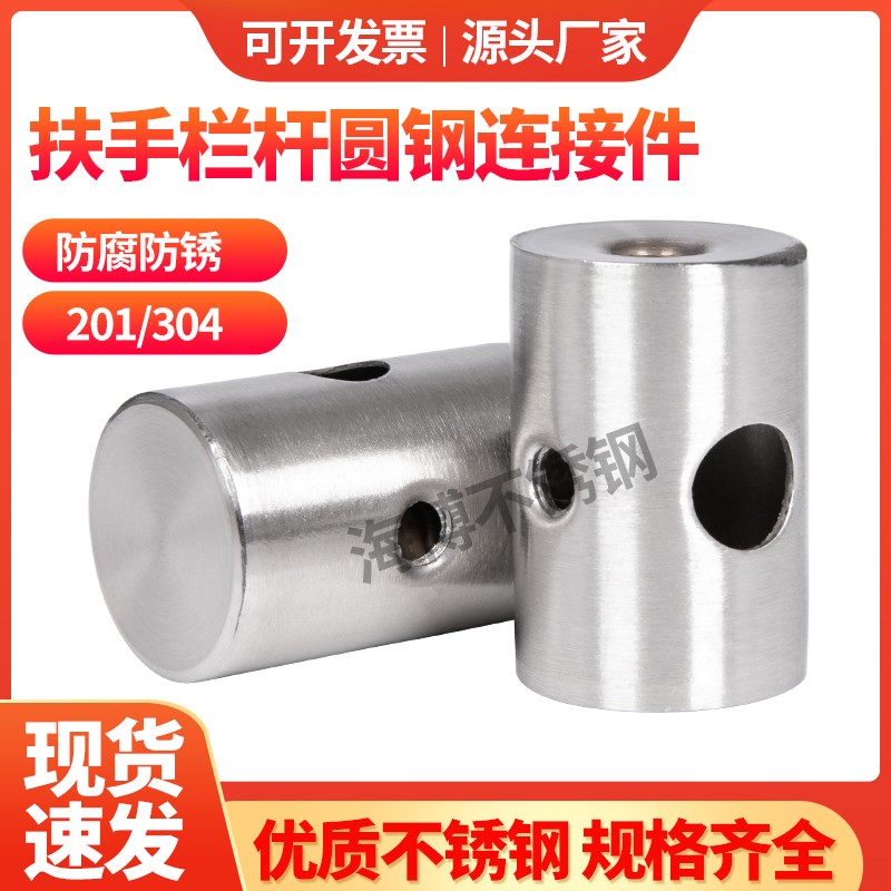 304不锈钢楼梯扶手护栏立柱配件穿圆管件拉丝堵头201连接件单双牙