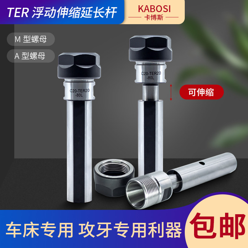 数控车床伸缩浮动攻丝刀杆 C20-TER 伸缩式ER攻牙刀杆延长杆