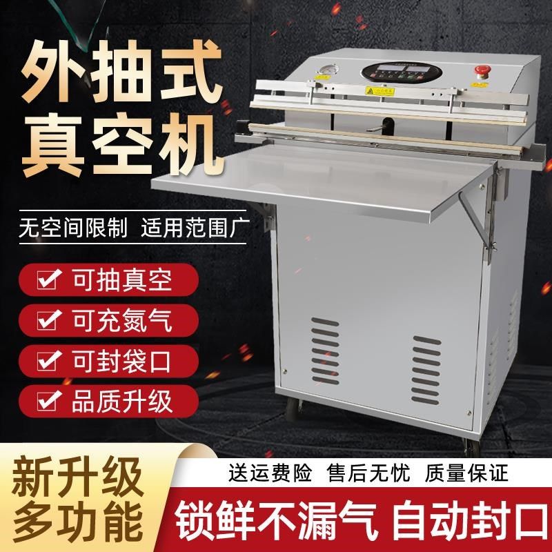 外抽真空封口机商用大型干货服装毛绒玩具电子自动充气压缩包装机