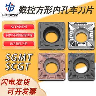 数控刀片SCMT120404单面正方形外圆内孔SCMT120408钢件不锈钢刀粒