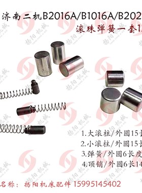 济南二机床B2016A/B2010A龙门刨床 滚柱 外15长22/15 顶销外6弹簧