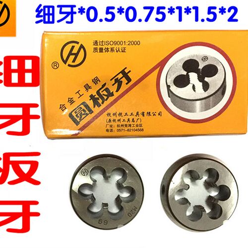 杭工细牙板牙M8M10M12M14M16M18M20M22M24*1*1.25*1.5*2*2.5
