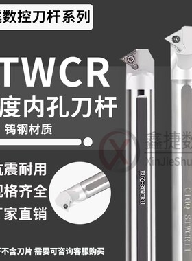 数控钨钢抗震刀杆60度内孔车刀C08K/C10K/C12M/C16Q-STWCR09/11