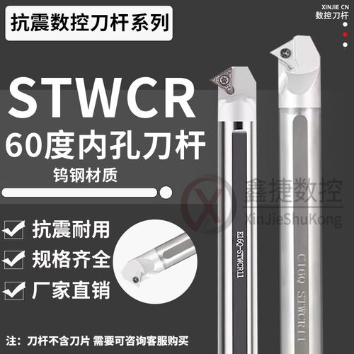 数控钨钢抗震刀杆60度内孔车刀C08K/C10K/C12M/C16Q-STWCR09/11