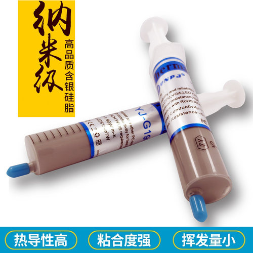 银硅脂导热膏cpu散热硅脂硅胶散热膏笔记本Led硅脂电脑
