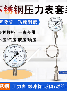 不锈钢压力表y100径向0-1.6mpa球阀套装真空表地暖管道水压表气压
