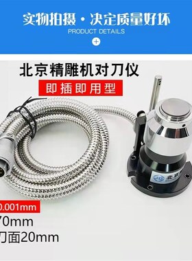 北京精雕 专用对刀仪 带7芯插头  雕铣机 Z轴自动对刀 断刀检测