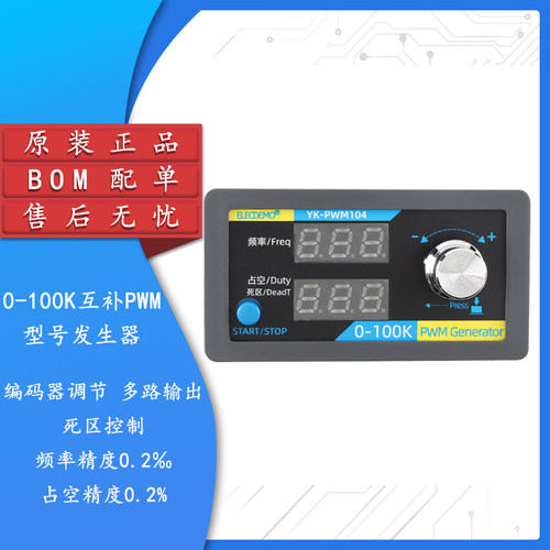 YK-PWM1041/1042/1043 PWM脉冲方波矩形波讯号产生器互补PWM驱动