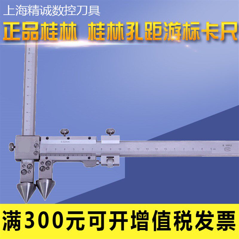 正品桂林 桂林孔距游标卡尺 20-150MM/200MM/300MM 精度0.02