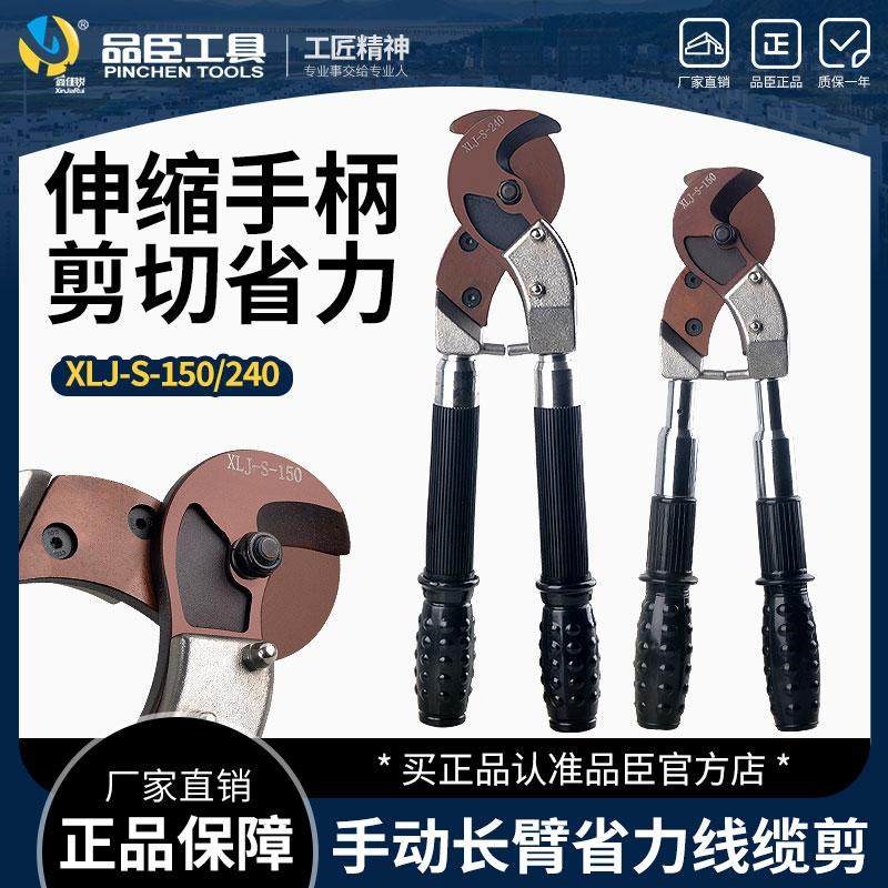 XLJ-S-150/240手动电缆剪省力断线钳手柄伸缩线缆剪刀双把电工剪