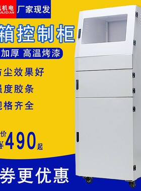 雕刻机控制柜数控机箱定制代组装可选配置量身定制全程技术服务