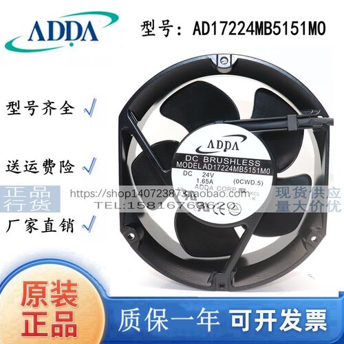 AD17224MB5151MO/M0 DC24V 1.65A 原装ADDA 172*150*51高转速风扇