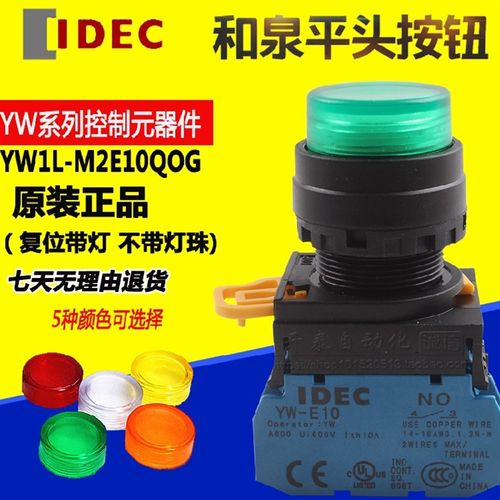 IDEC原装正品和泉带灯开关按钮YW1L-MF2E10Q4G保护罩自复位YW-DE