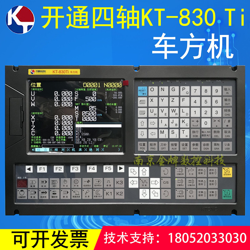 南京开通KT-830Ti车方机数控系统四轴车四方六方机数控系统机系统