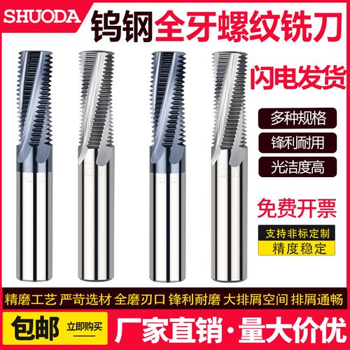 60度螺纹铣刀全牙钨钢国标铣牙刀硬质合金铝用涂层进口CNC数控M3