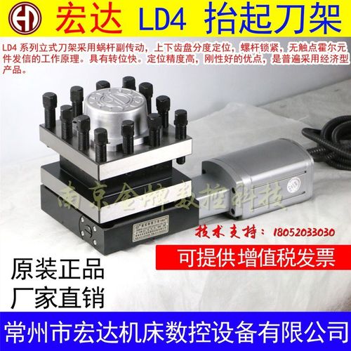 常州宏达/宏瑞达数控电动刀架LD4-6125/6132/6140/6150/6163/6172