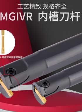 数控内槽刀杆内孔槽刀 MGIVR2016/2520/3125-1.5/-2/-3/-4 割刀杆