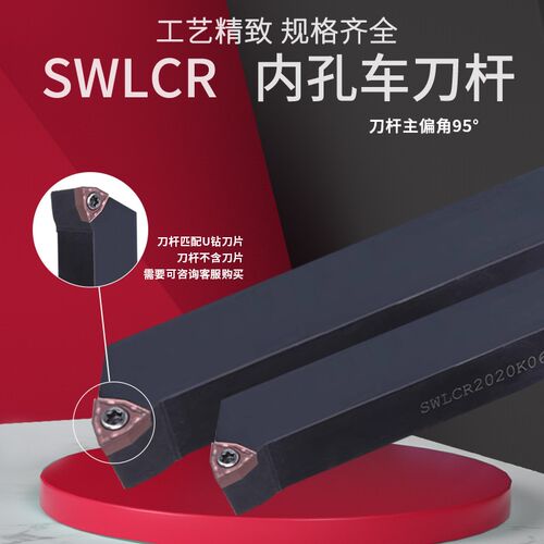 95度单面用U钻刀片桃形外圆数控刀杆SWLCL/SWLCR1616H06/2020K06