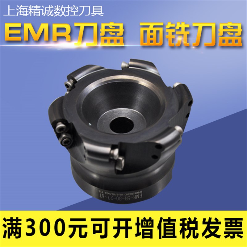 EMR刀盘 面铣刀盘 R5刀盘 圆鼻刀盘 铣刀盘 R6刀盘 高效开粗